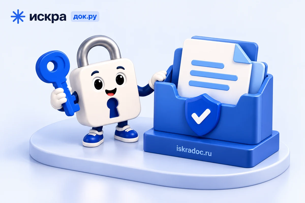 Как поставить пароль на PDF перед отправкой — иллюстрация с маскотом Искры