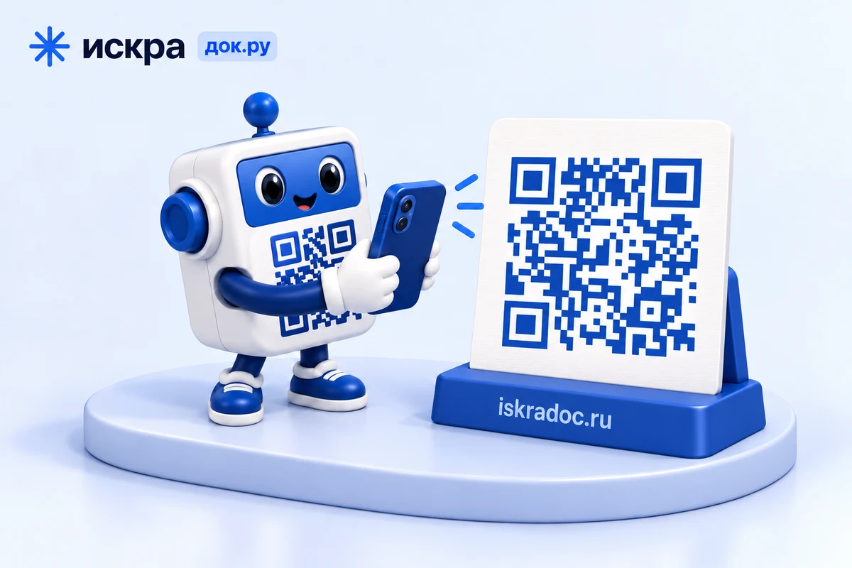 Почему QR-код не сканируется: что проверить на экране и бумаге — иллюстрация с маскотом Искры