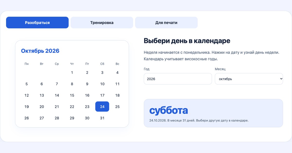 Календарь: дни и месяцы — инструмент Искры