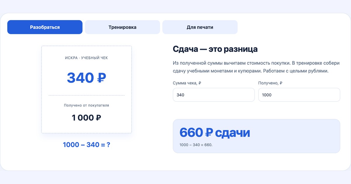 Тренажёр сдачи — инструмент Искры