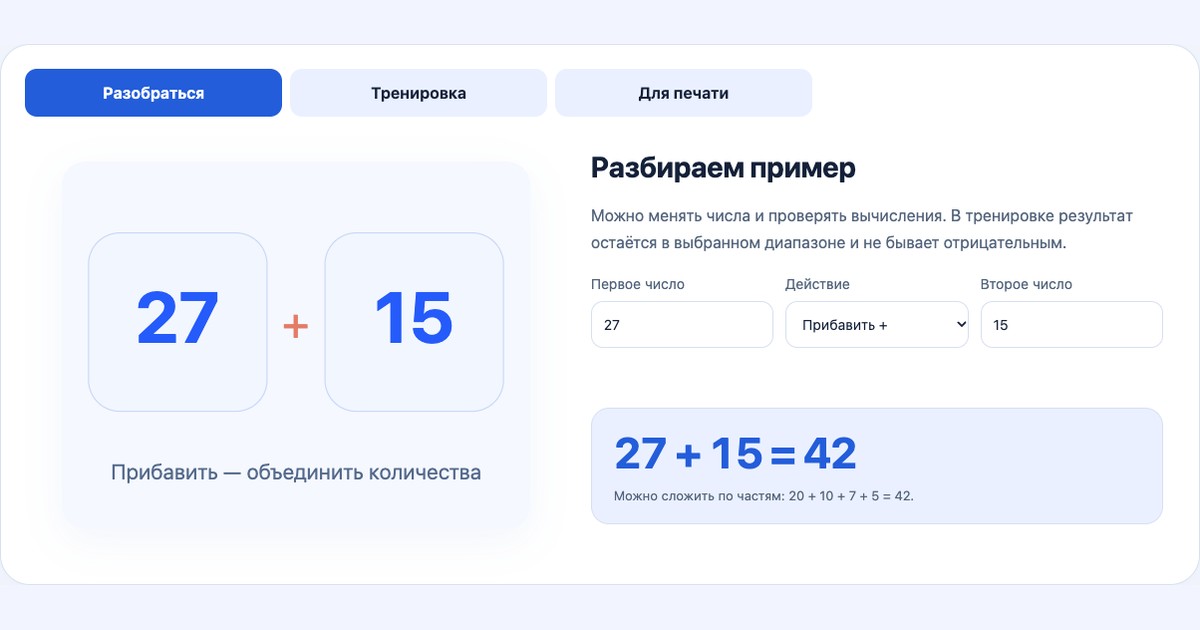 Тренажёр устного счёта — инструмент Искры
